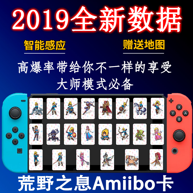 amibo塞尔达传说荒野之息中文NS喷射amibo卡奥德赛amiibo圆卡币在类目 模玩/动漫/周边/cos/桌游, 游戏实物周边中 - 来自Buy2taobao.com提供专业的淘宝代购服务