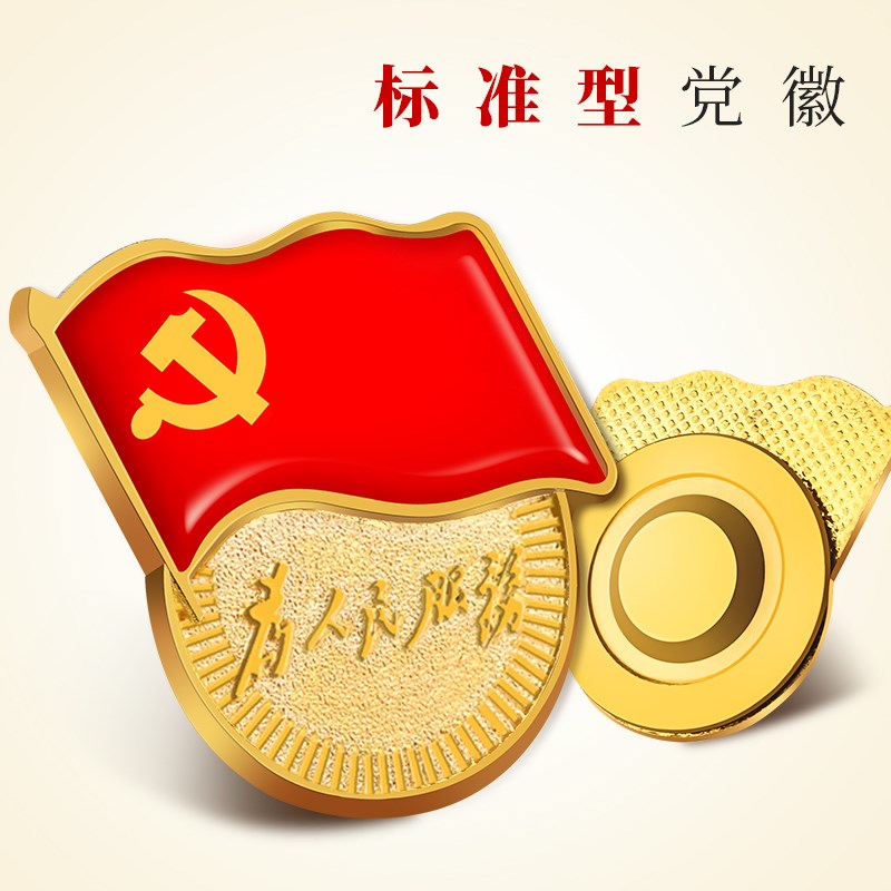 快力文党徽20个装磁扣标准型磁铁高档扣新党徽共产党员胸章徽大号|ruв категории электронный словарь/электрический бумажных книг/канцелярские принадлежности, других культурных товаров - от Buy2taobao.com для оказания профессиональной услуги покупки агента Taobao