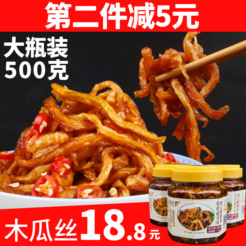 木瓜丝干酱菜 香辣木瓜丝广西特产腌制甜酸辣爽口下饭菜瓶装500克在类目 水产肉类/新鲜蔬果/熟食, 腌制蔬菜/泡菜/酱菜/脱水蔬菜, 酱菜中 - 来自Buy2taobao.com提供专业的淘宝代购服务