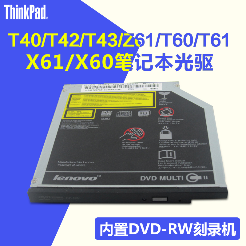 Thinkpad T40/T42/T43/Z61/T60/T61/X61/X60 笔记本内置DVD刻录机在类目 电脑硬件/显示器/电脑周边, 电脑周边, 光驱/刻录/DVD中 - 来自Buy2taobao.com提供专业的淘宝代购服务