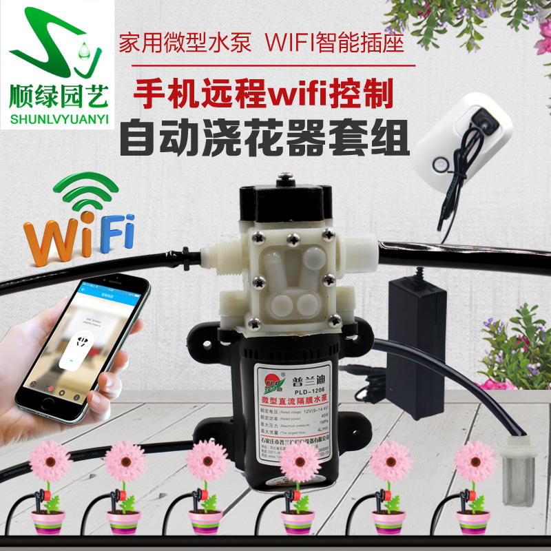 手机远程wifi控制自动浇花器 雾化微喷头滴灌滴头可调节水泵定时|ruв категории доставка цветов/цветок моделирования/растения садоводства, садовых принадлежностей, сад насос - от Buy2taobao.com для оказания профессиональной услуги покупки агента Taobao