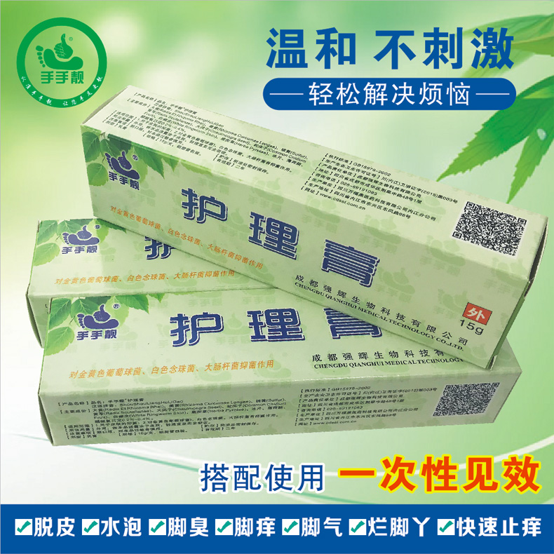 灰指甲塗抹手手靓護理膏腳臭腳癢脫皮水泡開裂軟膏管狀15g克外用在類目 家庭/個人清潔工具, 個人洗護清潔用具, 沐浴按摩用品中 - 來自Buy2taobao.com提供專業的淘寶代購服務