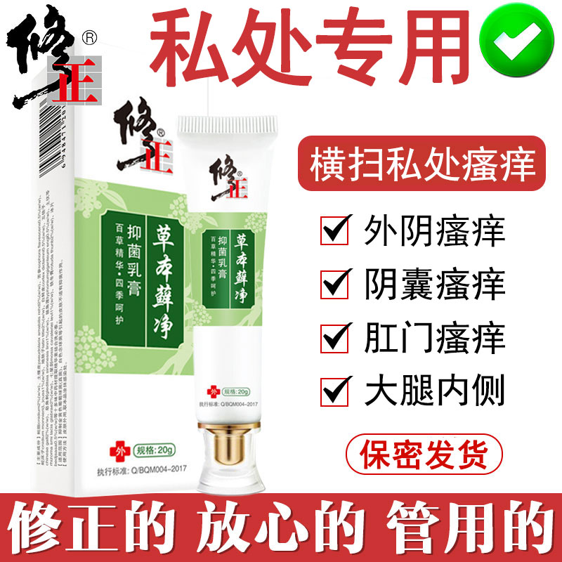 Correct Anti-itch cream skin Bacteriostasis Ass Privates External use Scrotum wet Anus Genital itching man Ointmentin the OTC Drug/Medical Devices/Planning supplies , Health supplies , Skin disinfection Care (Eliminate) category - from Buy2taobao.com to provide professional Taobao agent buy service