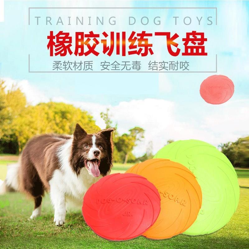宠物玩具耐咬互动训练飞盘边牧金毛拉布拉多狗狗磨牙橡胶飞碟玩具在类目 宠物/宠物食品及用品, 猫/狗玩具, 飞盘中 - 来自Buy2taobao.com提供专业的淘宝代购服务