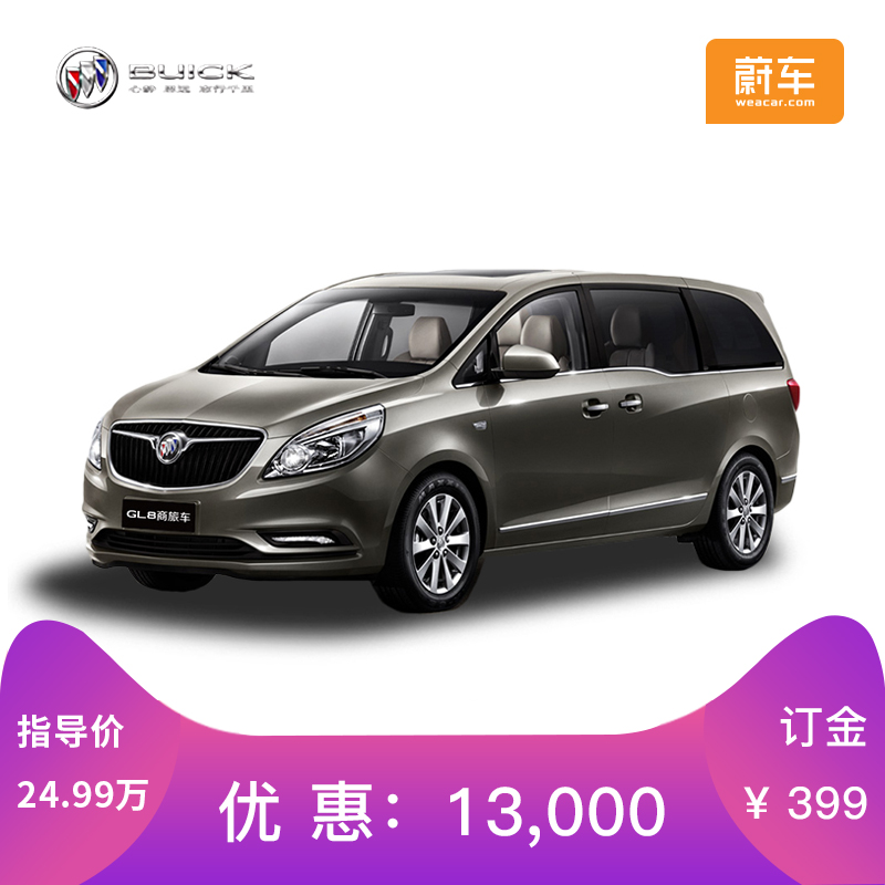 蔚车 别克GL8 2017款25S豪华型 整车安步汽车 新车订金|ruв категории транспортного средства (дилеров), новую машину задаток(дилер) - от Buy2taobao.com для оказания профессиональной услуги покупки агента Taobao