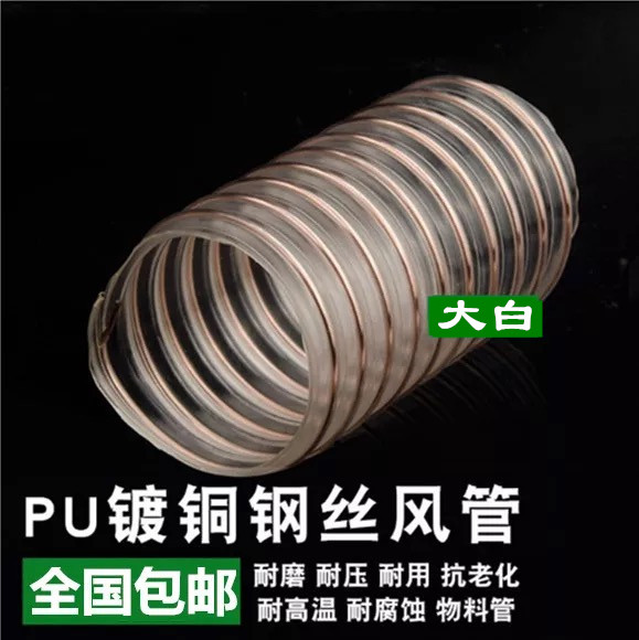 PU Polyurethane duct Imported PU Wire Hose pu steel wire Vacuum Tube Telescoping Air duct Wall thickness 0.63mmin the Hardware/Tool , Mechanical Hardware , Chemical pipes and fittings category - from Buy2taobao.com to provide professional Taobao agent buy service