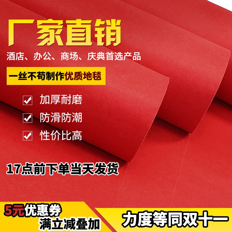 (全国包邮)开业庆典结婚加厚耐磨地毯 婚庆一次性红地毯 厂家直销|msdalam kategori rumah Fabrik, Carpet - dari Buy2taobao.com untuk memberikan perkhidmatan ejen Taobao profesional membeli