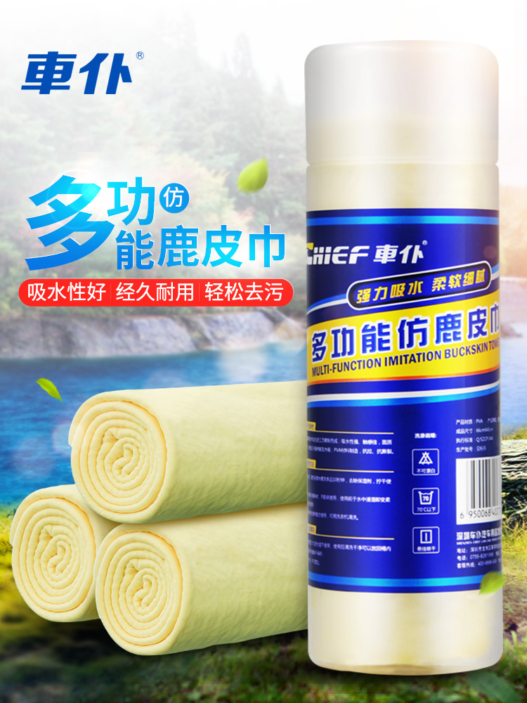 车仆鹿皮麂皮巾洗车鸡皮布吸水洗车专用工具家用擦车毛巾汽车用品在类目 汽车/用品/配件/改装, 车用清洗用品/清洗工具, 擦车巾中 - 来自Buy2taobao.com提供专业的淘宝代购服务