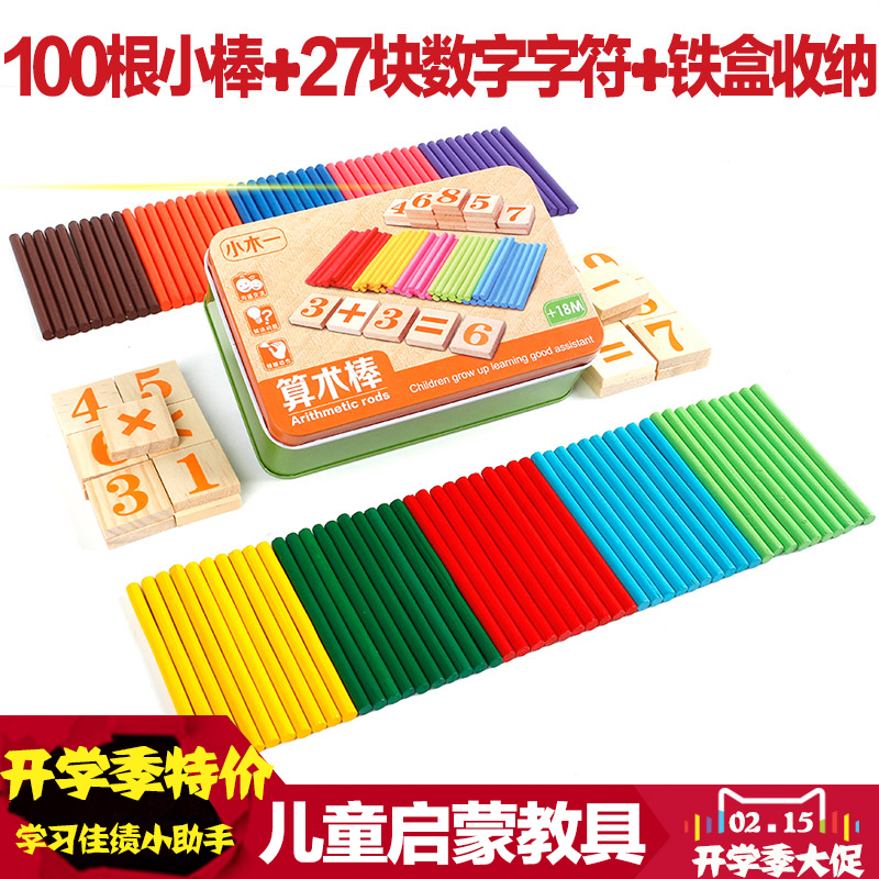 e木兒童數數算術數字棒數學教具運算幼兒園小學學習早教用品玩具在類目 玩具/童車/益智/積木/模型, 早教/智能玩具, 早教教具/早教套裝中 - 來自Buy2taobao.com提供專業的淘寶代購服務