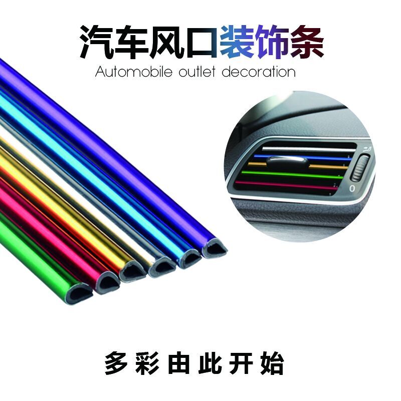 吉利EC7帝豪GL/GS金剛博越博瑞汽車空調出風口裝飾條內飾改裝用品在類目 汽車/用品/配件/改裝, 汽車用品/內飾品, 駕車個人用品, 其它駕車個人用品中 - 來自Buy2taobao.com提供專業的淘寶代購服務