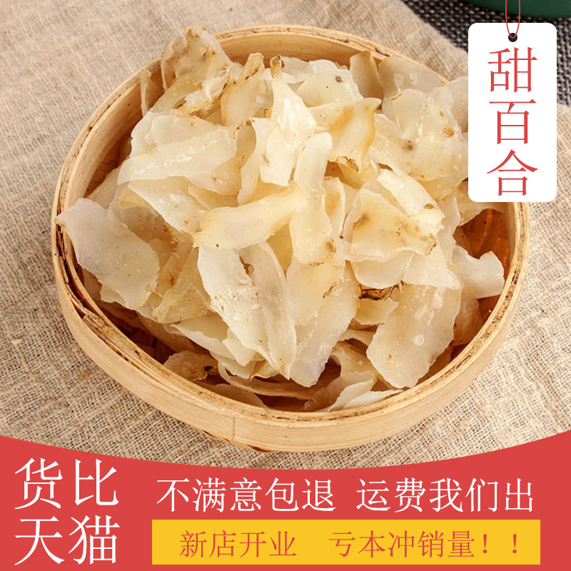 兰州百合纯无硫甜百合干新鲜天然百合干货500g食用菜百合非药百合|ruв категории зерно риса/север и Юг сухих грузов/приправы, север и Юг сухих грузов/мясо сухих грузов, сухогрузный/родной, сухой Лили - от Buy2taobao.com для оказания профессиональной услуги покупки агента Taobao