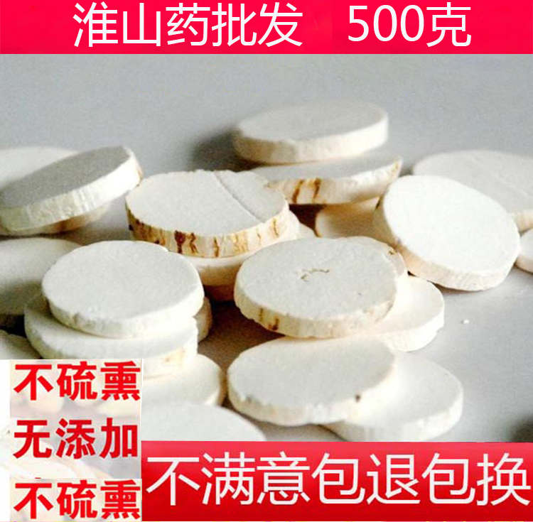 新货怀山药片特级无硫淮山药干正品野生铁棍山药片500g包邮可打粉|ruв категории традиционные питательный пища, ям - от Buy2taobao.com для оказания профессиональной услуги покупки агента Taobao