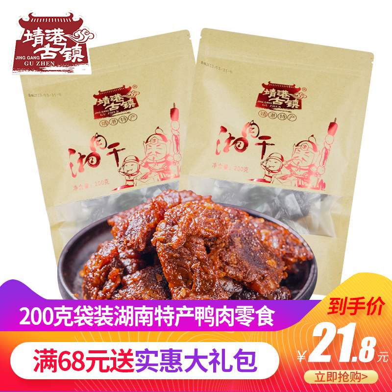 靖港古镇湘肉干200g袋装湖南特产鸭肉零食小吃独立小包装熟食即食在类目 零食/坚果/特产, 牛肉干/猪肉脯/卤味零食, 鸭肉零食中 - 来自Buy2taobao.com提供专业的淘宝代购服务