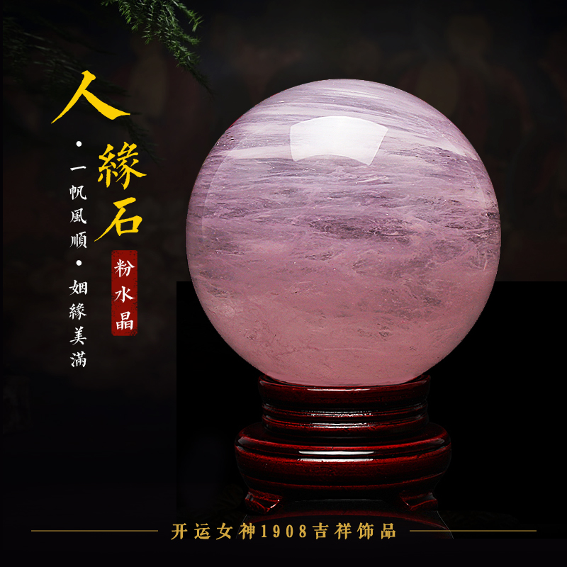 開運女神1908天然粉水晶球開光風水擺件旺姻緣愛情招桃花旺夫飾品在類目 飾品/流行首飾/時尚飾品新, 擺件中 - 來自Buy2taobao.com提供專業的淘寶代購服務