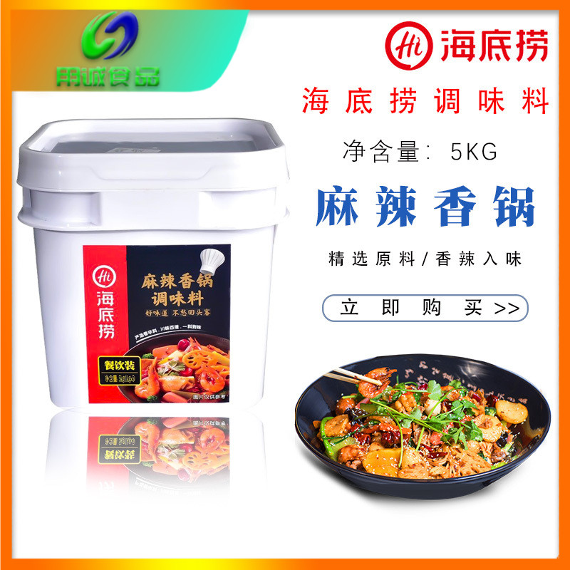 海底捞麻辣香锅调味料5kg香辣小龙虾麻辣烫火锅调料干锅酱料批发|ruв категории зерно риса/север и Юг сухих грузов/приправы, приправы/джем/салат, приправы, хого приправы - от Buy2taobao.com для оказания профессиональной услуги покупки агента Taobao