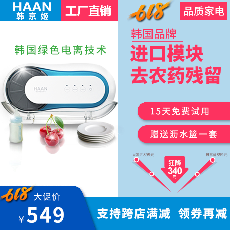 韩国韩京姬家用洗菜机消毒去农药残清洗净化无臭氧haan果蔬消毒器在类目 厨房电器, 其它厨房家电, 果蔬消毒清洗机中 - 来自Buy2taobao.com提供专业的淘宝代购服务