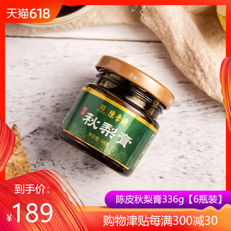 陈李济陈皮秋梨膏低温手工熬制莱阳梨汁莱阳慈梨膏方梨膏56g*6瓶在类目 传统滋补营养品, 其他传统滋补品, 传统滋补品其他中 - 来自Buy2taobao.com提供专业的淘宝代购服务