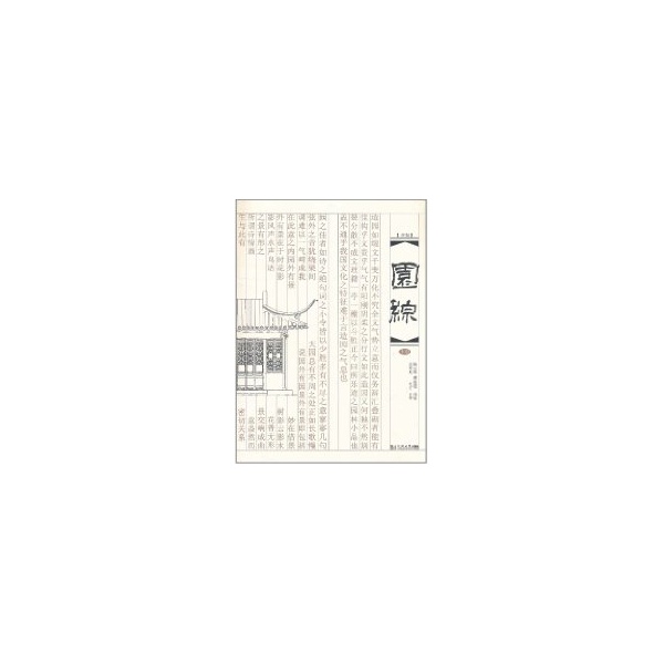 【多区域包邮】园综:新版/上册 陈从周,蒋启霆 选编,赵厚均 校订/注释 正版园林艺术图书在类目 书籍/杂志/报纸, 医学卫生, 医学其它中 - 来自Buy2taobao.com提供专业的淘宝代购服务