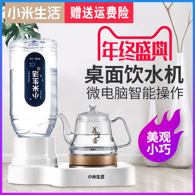 小米即热饮水机全自动茶吧机家用小型台式速热迷你办公室电热水壶在类目 厨房电器, 电热水壶中 - 来自Buy2taobao.com提供专业的淘宝代购服务