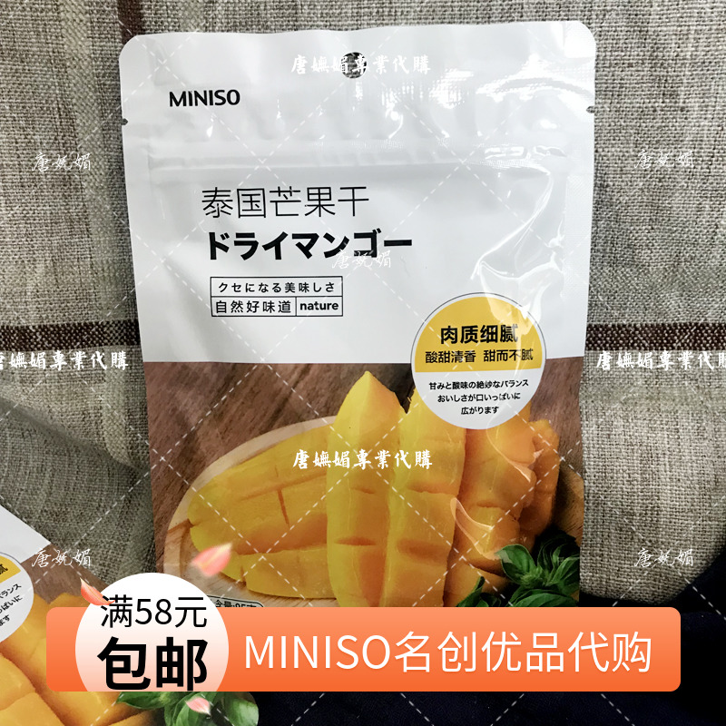 名創優品MINISO正品芒果幹85g 休閑小吃零食芒果幹果幹類蜜餞果脯在類目 零食/堅果/特產, 蜜餞/棗類/梅/果乾, 芒果乾中 - 來自Buy2taobao.com提供專業的淘寶代購服務