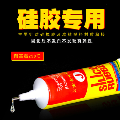 硅胶专用胶水软性强力万能胶沾tpu tpe电子元件防水密封电路板绝缘专用软胶粘模具板垫圈垫片条圈件块胶水