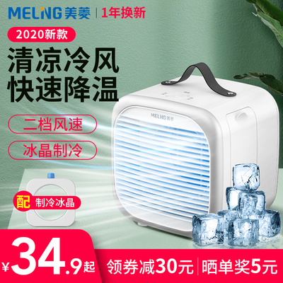 美菱小型空调扇桌面迷你静音制冷电风扇家用宿舍移动加水冷气风机
