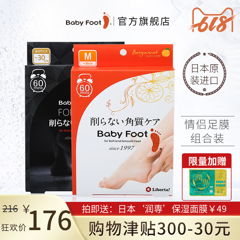 日本babyfoot 脚部去死皮去脚皮脚膜嫩白保湿美足嫩脚去角质足膜在类目 美容护肤/美体/精油, 足部护理, 足膜中 - 来自Buy2taobao.com提供专业的淘宝代购服务