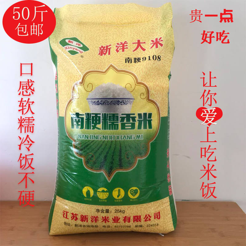 苏北优质南粳软糯香大米9108农家自产大米50斤装新米射阳大米25Kg在类目 粮油米面/南北干货/调味品, 米/面粉/杂粮, 米类, 大米中 - 来自Buy2taobao.com提供专业的淘宝代购服务