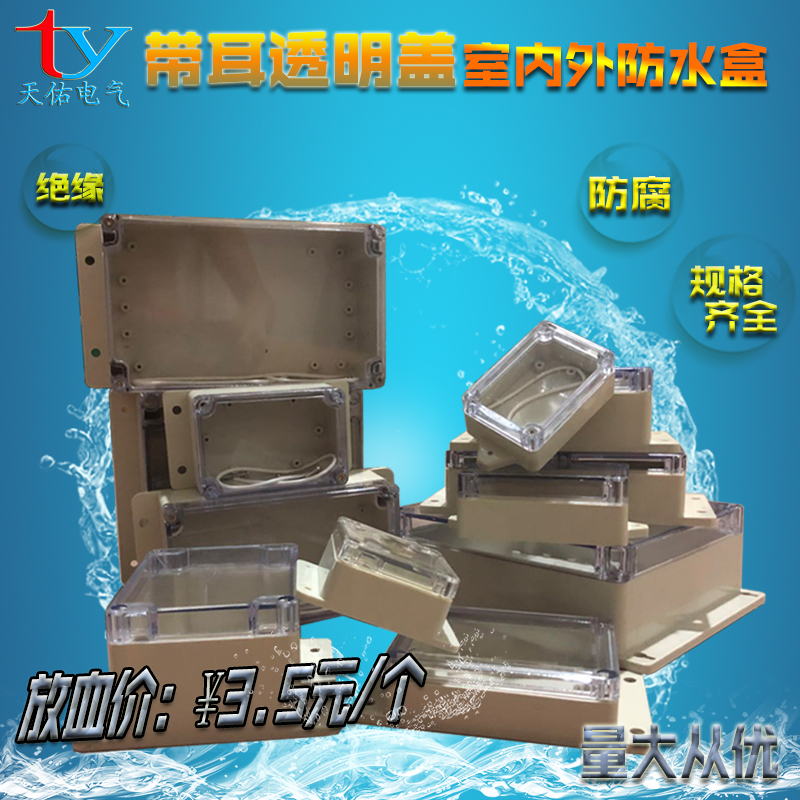 透明盖塑料密封盒户外防水盒带耳防水接线盒安防监控盒电源端子盒在类目 电子/电工, 防盗报警器材及系统, 安防配件中 - 来自Buy2taobao.com提供专业的淘宝代购服务