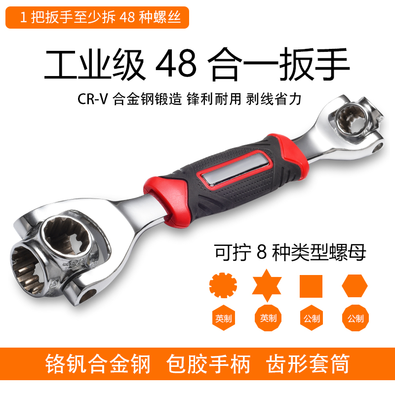 万能扳手48合一多功能扳手套筒扳手360度八合一旋转防滑扳手万用在类目 五金/工具, 手动工具, 扳手, 手动套筒扳手中 - 来自Buy2taobao.com提供专业的淘宝代购服务