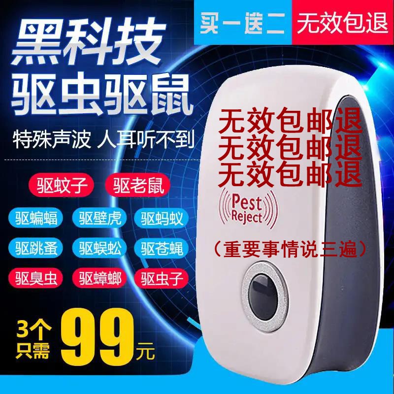 黑科技第五代驱虫器bopee超声波电子驱蚊器驱鼠器游侠pest reject在类目 居家日用, 驱虫用品, 超声波驱蚊器/电子驱蚊器中 - 来自Buy2taobao.com提供专业的淘宝代购服务