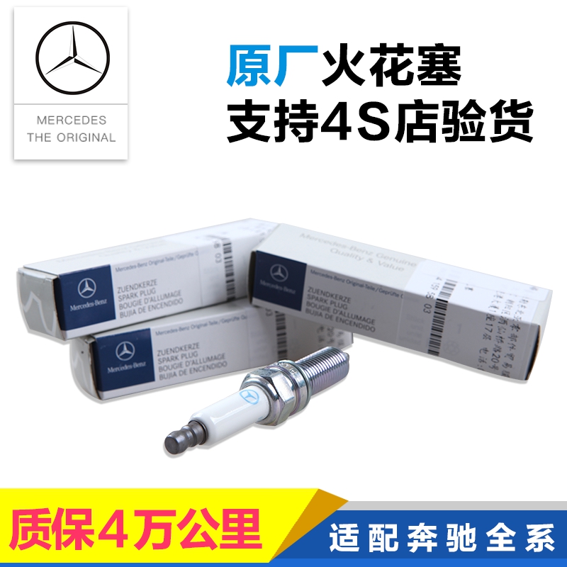 奔驰火花塞原厂c200 s400 e260 c240 e200 c230 e300 c180 glkgla|msdalam kategori kereta/artikel/Fitting/Refit, bahagian-bahagian auto, Sistem pencucuhan, palam pencucuh - dari Buy2taobao.com untuk memberikan perkhidmatan ejen Taobao profesional membeli