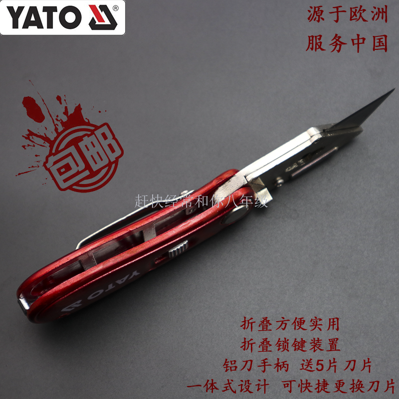 欧洲易尔拓YATO折叠式美工刀 壁纸刀 墙纸刀 开箱刀介刀 买一送五|msdalam kategori perkakasan/alat, Alat-alat tangan, pisau, pisau utiliti - dari Buy2taobao.com untuk memberikan perkhidmatan ejen Taobao profesional membeli
