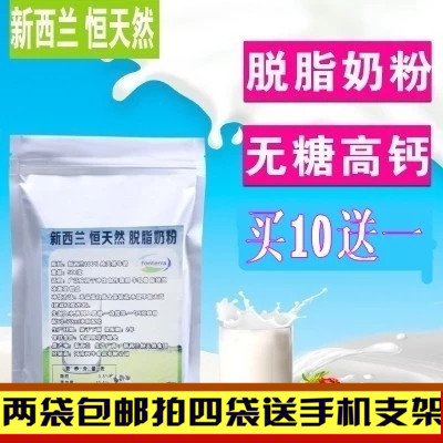 新西兰恒天然脱脂成人奶粉做牛轧糖 酸奶 无糖 一袋500克 2袋包邮在类目 咖啡/麦片/冲饮, 成人奶粉中 - 来自Buy2taobao.com提供专业的淘宝代购服务