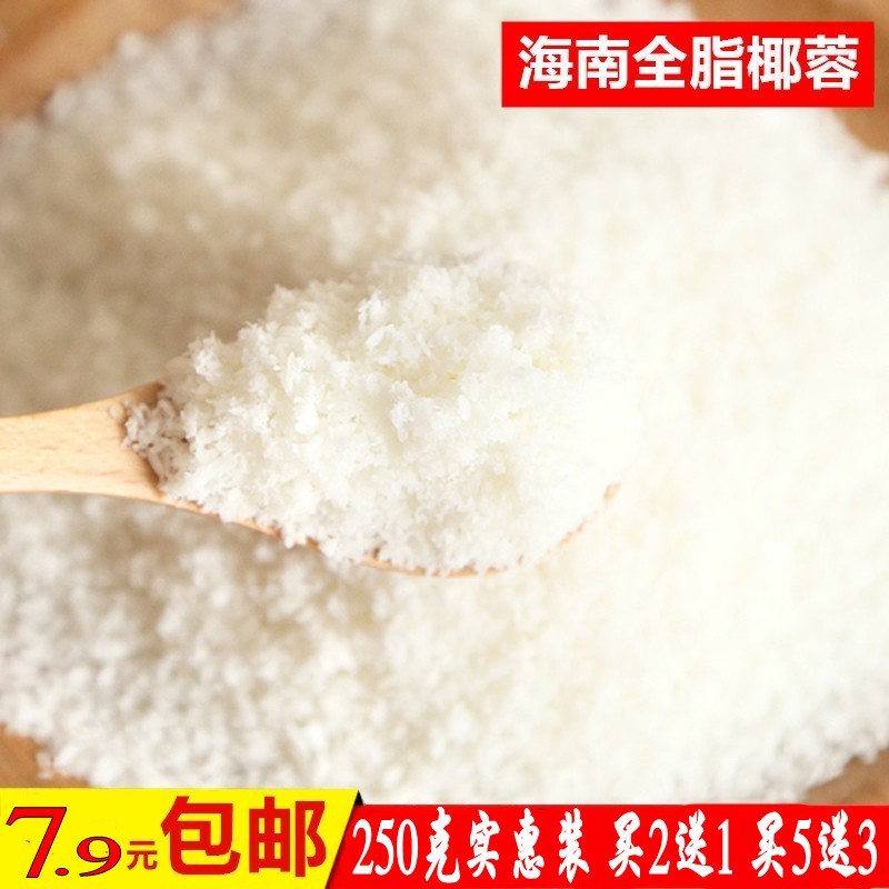 【买2送1】全脂椰蓉 面包蛋糕饼干装饰椰丝球烘焙原料250克包邮|msdalam kategori beras/Utara-Selatan barangan kering/perasa, bahan-bahan penaik/aksesori/Aditif makanan - New, Membakar bahan mentah, lain - dari Buy2taobao.com untuk memberikan perkhidmatan ejen Taobao profesional membeli