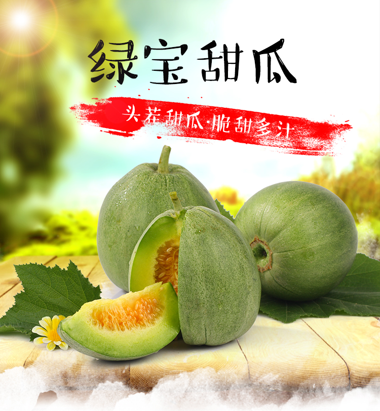 新鲜绿宝甜瓜当季时令孕妇水果批发包邮5斤小甜瓜脆瓜绿宝石香瓜在类目 水产肉类/新鲜蔬果/熟食, 新鲜水果, 其它中 - 来自Buy2taobao.com提供专业的淘宝代购服务