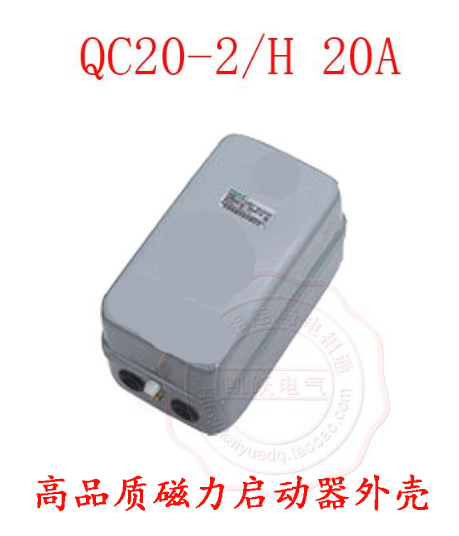 磁力啓動器盒子空壓機啓動控制盒QC20-2/H電磁啓動鐵盒鐵殼在類目 五金/工具, 電氣控制, 低壓電氣, 起動器中 - 來自Buy2taobao.com提供專業的淘寶代購服務