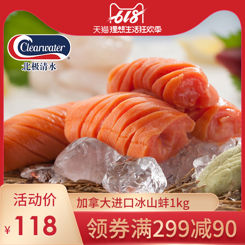 加拿大Clearwater北極清水進口冷凍冰山蚌1000g日料刺身美食在類目 水產肉類/新鮮蔬果/熟食, 海鮮/水產品/製品, 貝類, 貝類製品中 - 來自Buy2taobao.com提供專業的淘寶代購服務