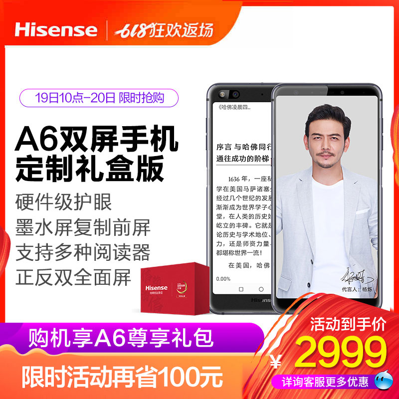 Hisense/ Hisense A6 Have both Face screen mobile phone Backlight Ink Electronic paper book Reader Eye protection Healthy read mobile phonein the Phone category - from Buy2taobao.com to provide professional Taobao agent buy service