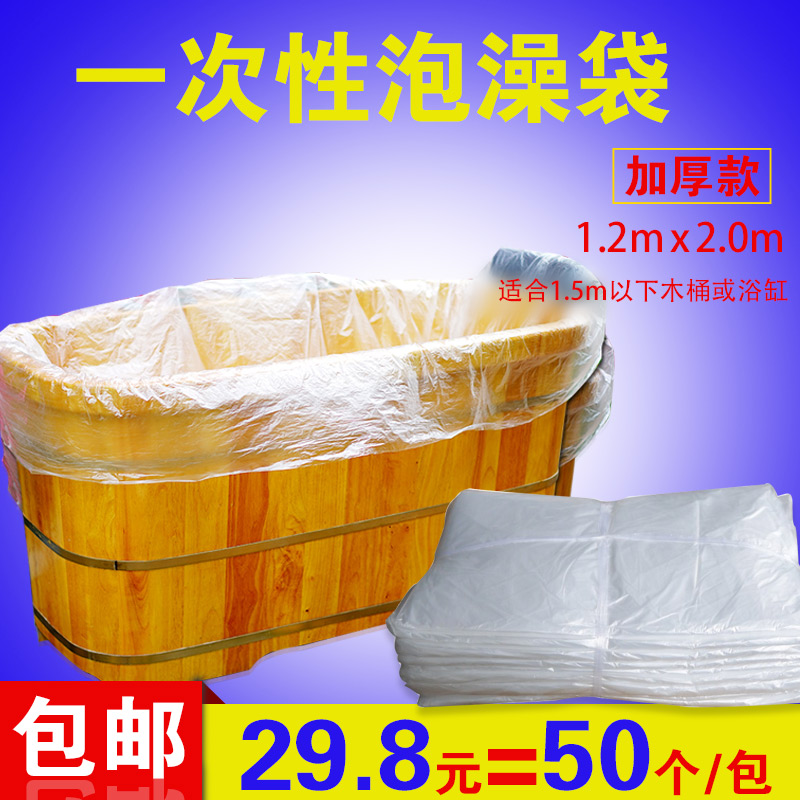 洗澡袋泡澡袋子一次性浴袋家用成人婴儿游泳池一次性塑料袋50只装在类目 家庭/个人清洁工具, 卫浴用具/卫浴配件, 浴室用品配件中 - 来自Buy2taobao.com提供专业的淘宝代购服务