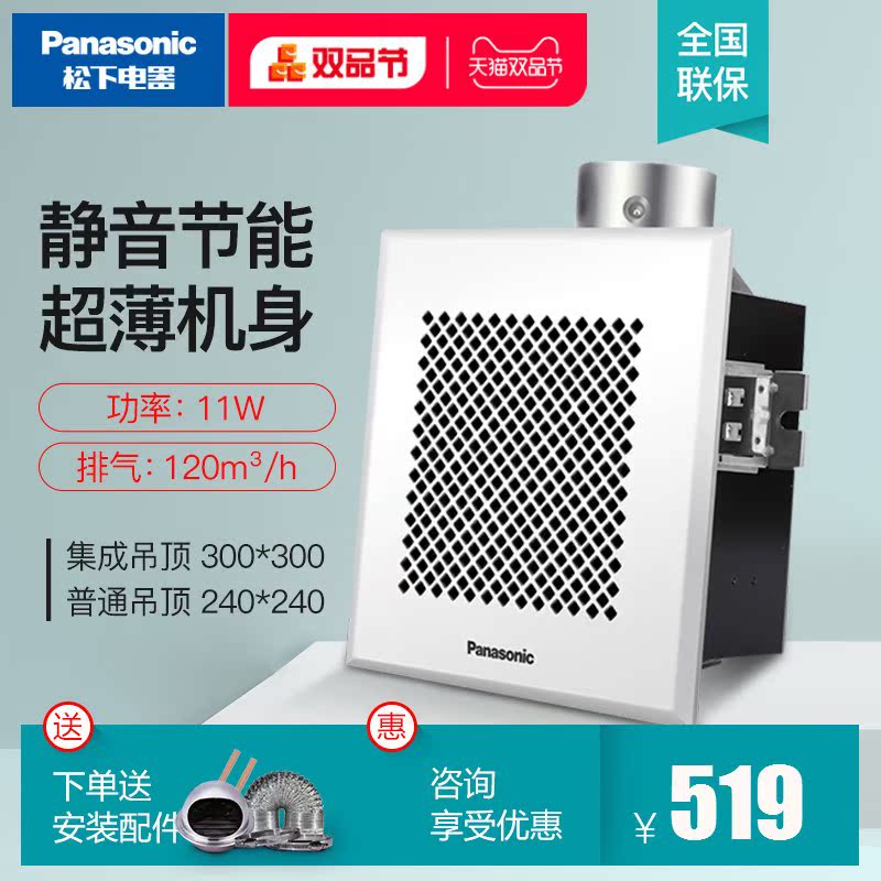 松下换气扇卫生间厨房吸顶式10寸RC14D1排风扇强力静音家用抽风机在类目 生活电器, 其它生活家电, 换气扇/排气扇中 - 来自Buy2taobao.com提供专业的淘宝代购服务