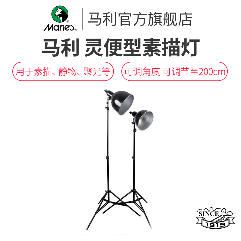 马利正品G82504灵便型素描灯小号马利儿童素描灯包邮|ruв категории электронный словарь/электрический бумажных книг/канцелярские принадлежности, рисовальный прибор/живописи материалов/каллиграфия товаров, кульман/мольберт - от Buy2taobao.com для оказания профессиональной услуги покупки агента Taobao