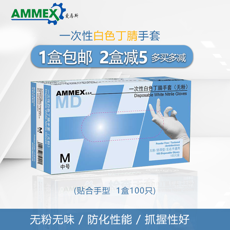 AMMEX爱马斯一次性白色丁腈手套无粉麻面食品餐饮实验室APFWCMD在类目 居家日用, 防护用品, 防护手套中 - 来自Buy2taobao.com提供专业的淘宝代购服务