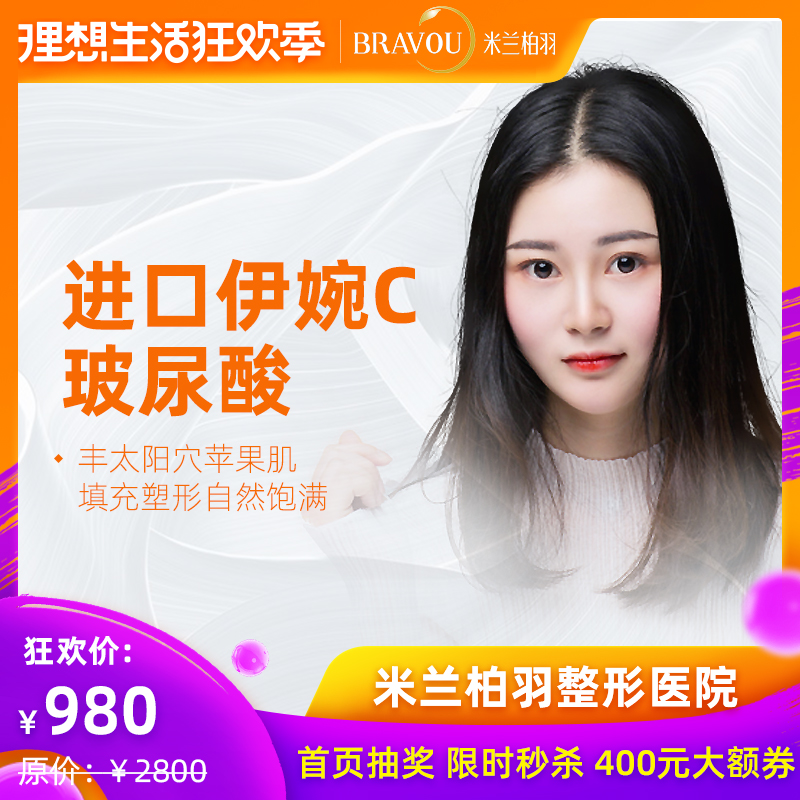 Milan Bo Yu Small molecules hyaluronic acid Filling Apple Temple Medical Science cosmetology Microplastyin the Localization of life services , Health Services , Medical Services, Medical Beauty category - from Buy2taobao.com to provide professional Taobao agent buy service