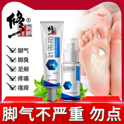 腳氣喷剂止痒脱皮足光粉脚气药膏杀菌除脚臭水泡型烂脚丫外用正品