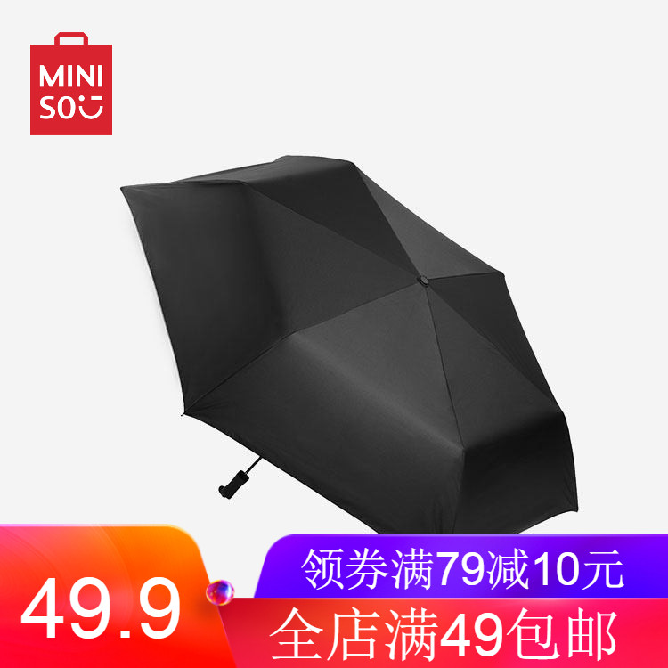 MINISO/名創優品 三折輕細彩膠防曬傘在類目 居家日用, 傘/雨具/防雨/防潮, 傘中 - 來自Buy2taobao.com提供專業的淘寶代購服務