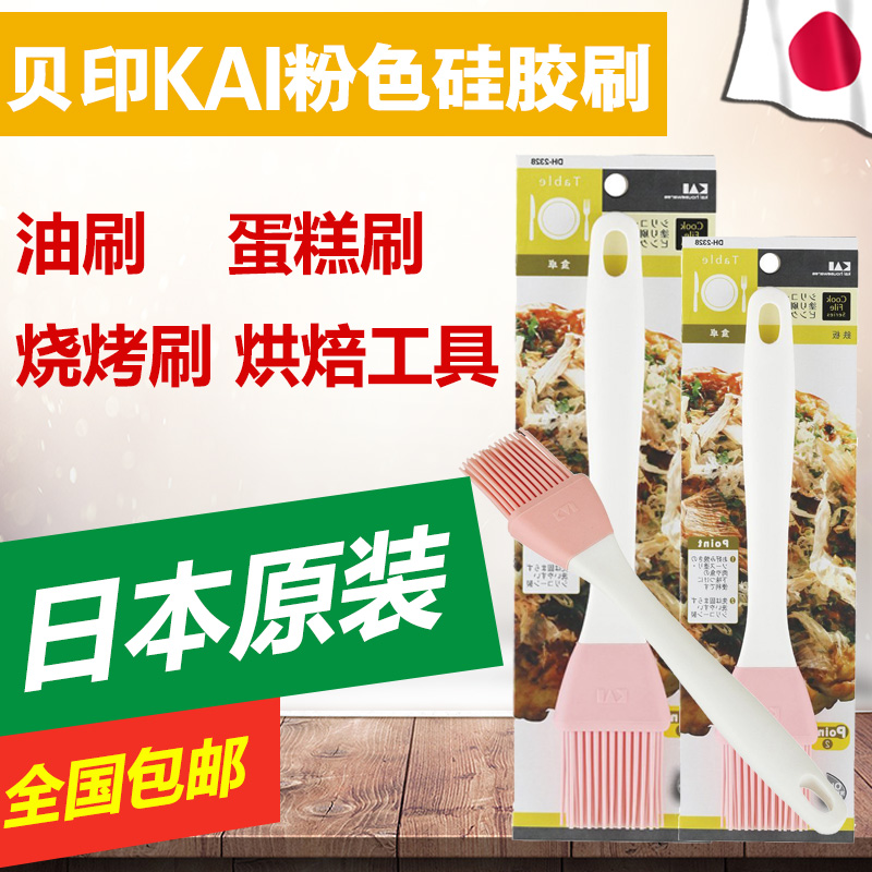 上海现货日本原装贝印KAI粉色硅胶刷 油刷 蛋糕刷 烧烤刷烘焙工具|msdalam kategori dapur/memasak Appliances, barbeku/bakeware, perkakas dapur penaik DIY, perkakas baking lain - dari Buy2taobao.com untuk memberikan perkhidmatan ejen Taobao profesional membeli