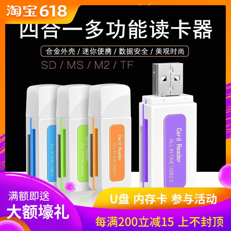 高品质翡翠高速USB2.0 多功能通用SD TF M2 MS内存卡读卡器批发|ruв категории Цифровые аксессуары, цифровой периферийных, Card reader - от Buy2taobao.com для оказания профессиональной услуги покупки агента Taobao