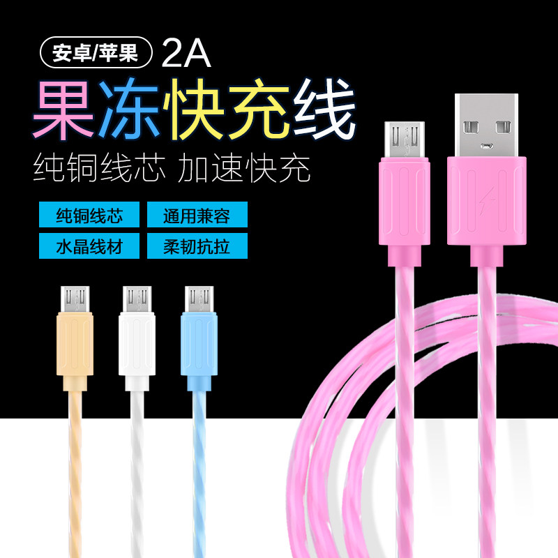 适用苹果6S 5S 安卓V8 Type-C 通用小米乐视果冻线过2A手机快充线