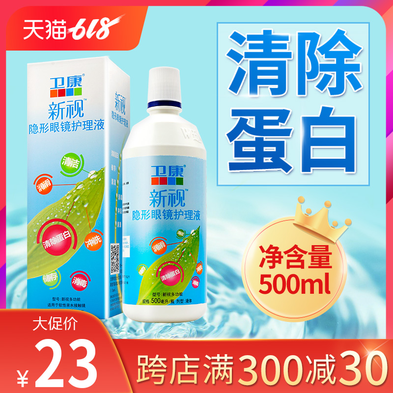 Wei Kang New Vision Contact lens care solution 500ml protein US-pupil Potionin the Contacts/Care solution , Care solution category - from Buy2taobao.com to provide professional Taobao agent buy service